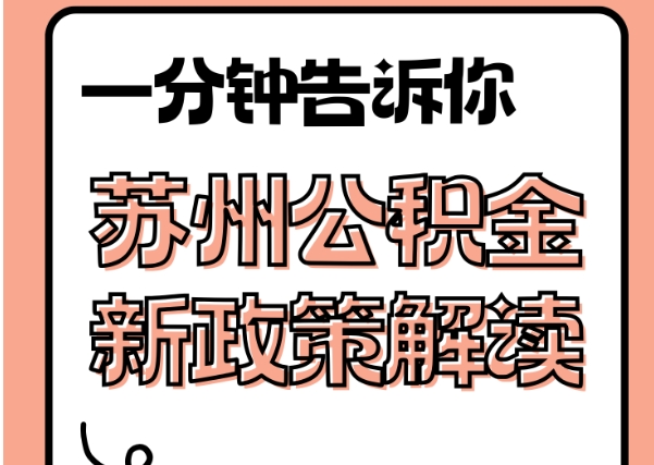 湖北封存了公积金怎么取出（封存了公积金怎么取出来）